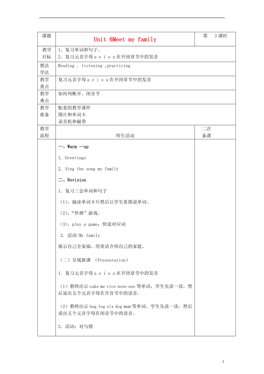 四年级英语上册Unit6第三课时教案人教PEP（标准版）.doc