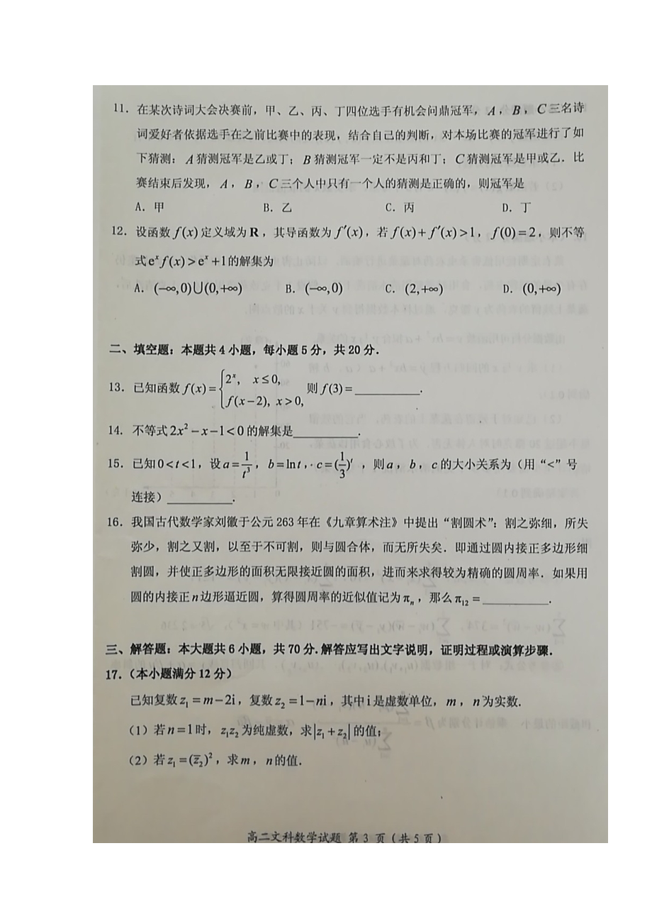 福建省三明市202X高二数学下学期期末教学质量检测试题文（扫描版）.doc