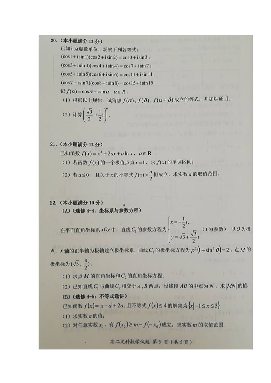 福建省三明市202X高二数学下学期期末教学质量检测试题文（扫描版）.doc