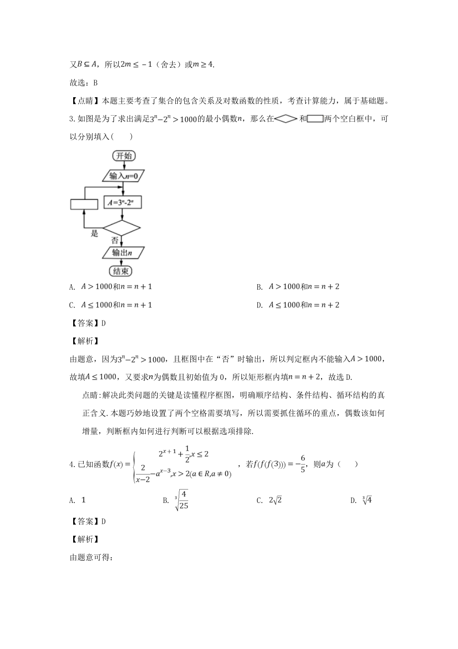 山东省淄博实验中学202X届高三数学下学期第一次（4月）教学诊断考试试题文（含解析）.doc