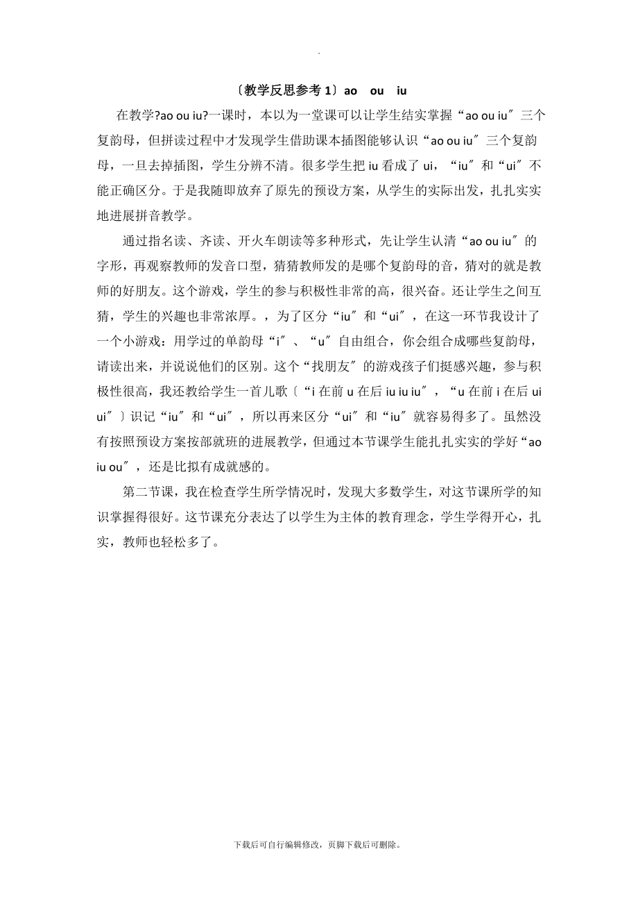 最新（教学反思参考1）aoouiu.doc