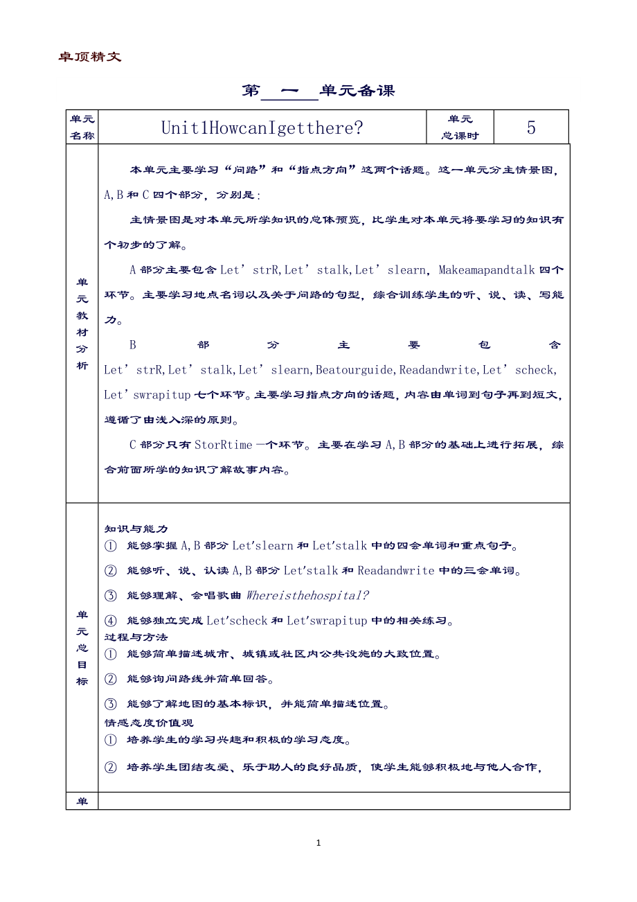 人教版小学英语六年级上册教案全册.doc