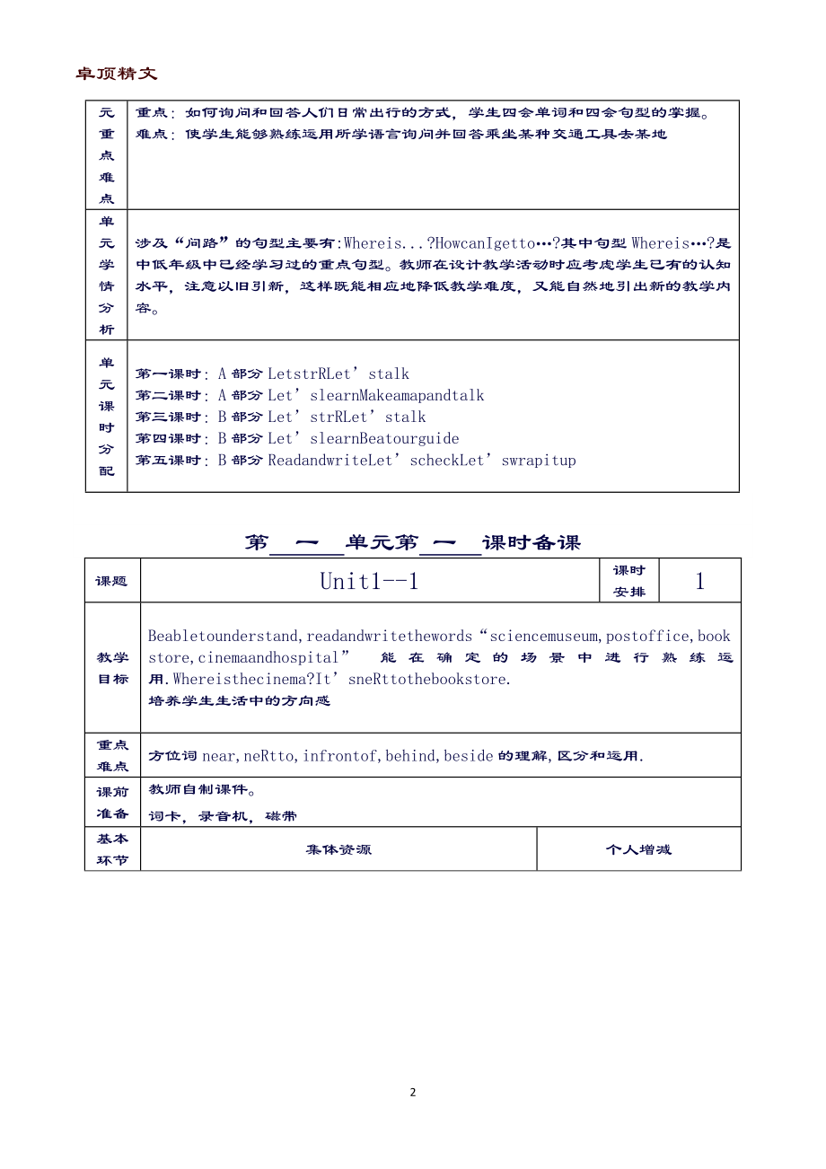 人教版小学英语六年级上册教案全册.doc