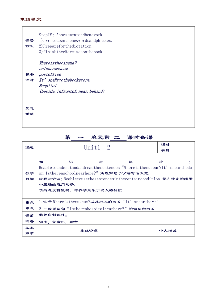 人教版小学英语六年级上册教案全册.doc