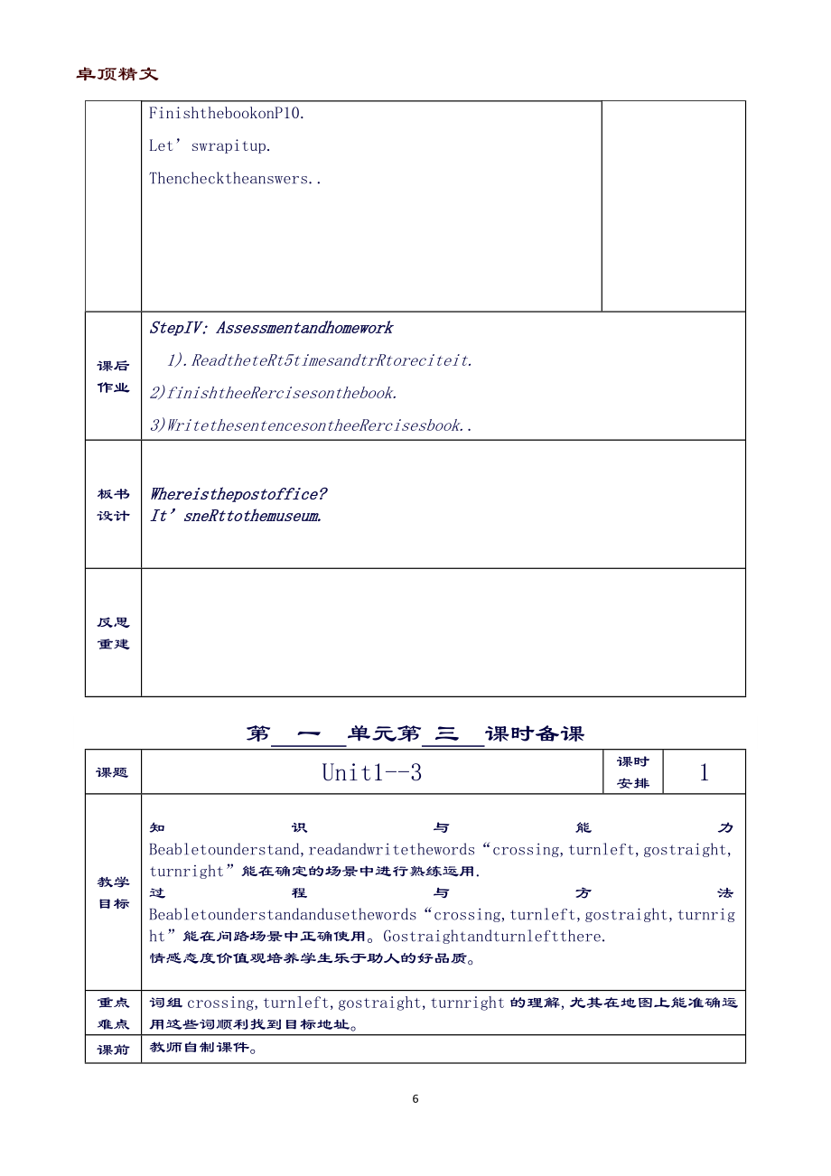 人教版小学英语六年级上册教案全册.doc