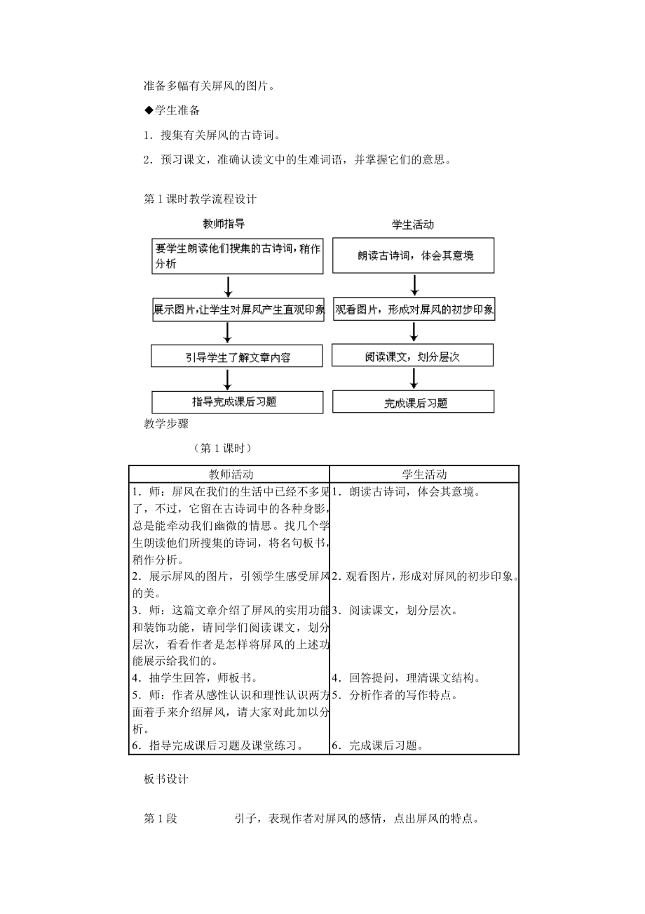 八年级语文上册第三单元15说屏教案新人教版新人教版初中八年级上册语文教案.doc