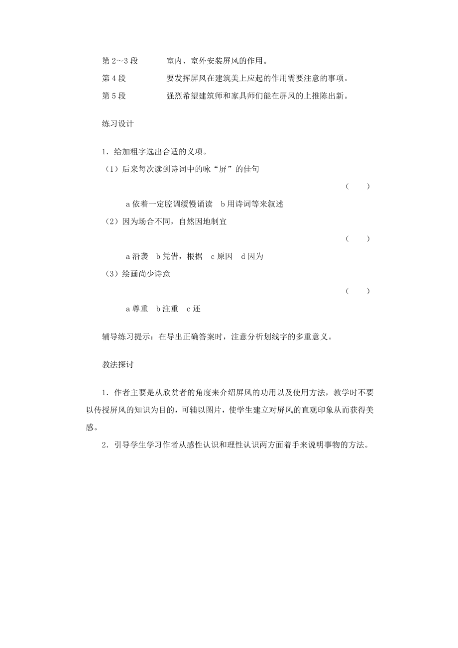 八年级语文上册第三单元15说屏教案新人教版新人教版初中八年级上册语文教案.doc