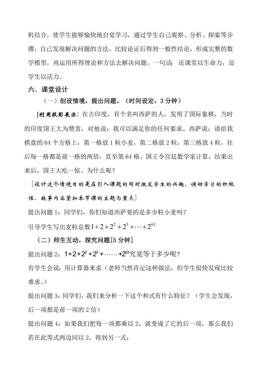 高中数学教学设计(3).doc