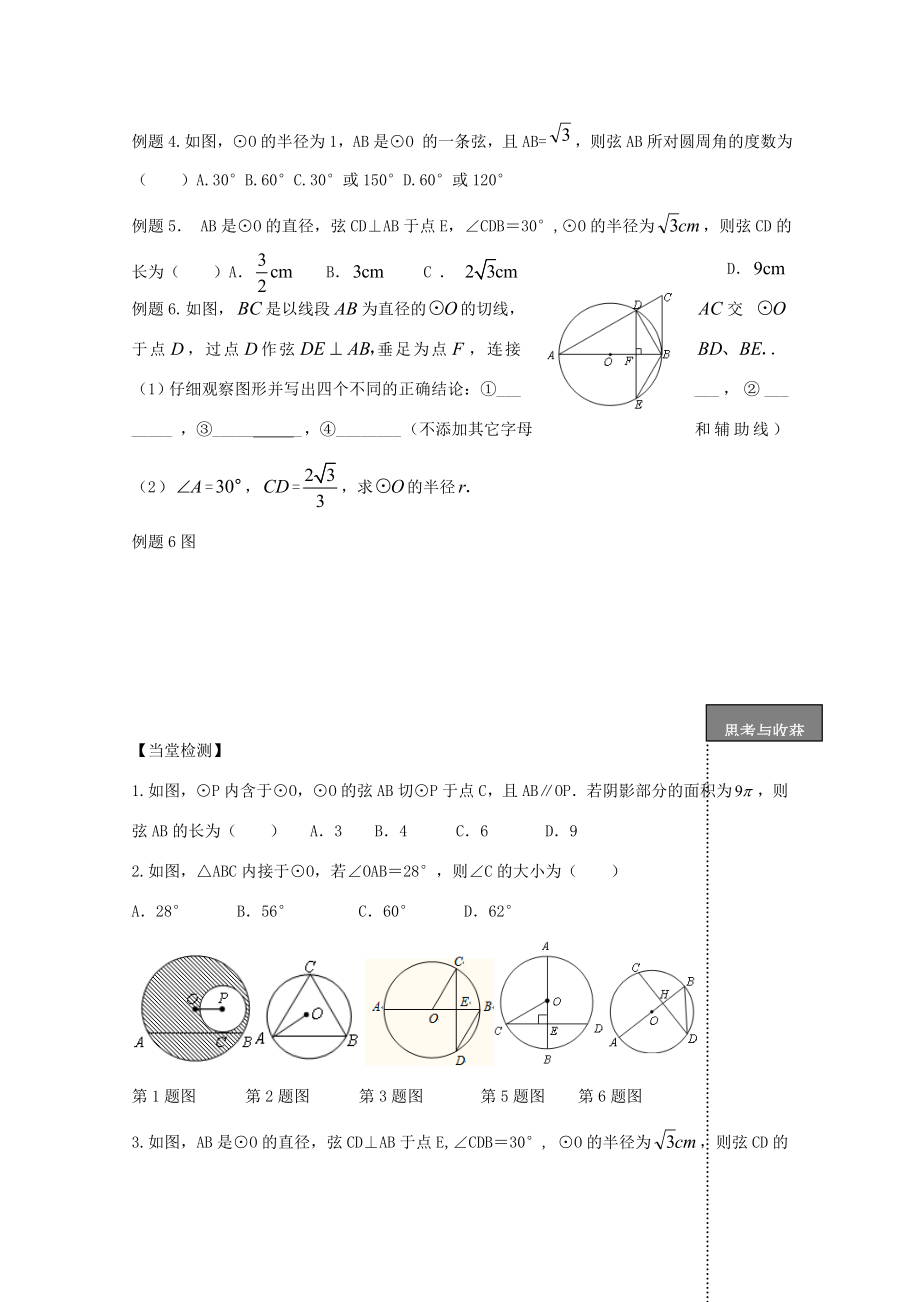 贵州省贵阳市华驿中学中考数学专项复习第36课时圆的基本性质教学案.doc