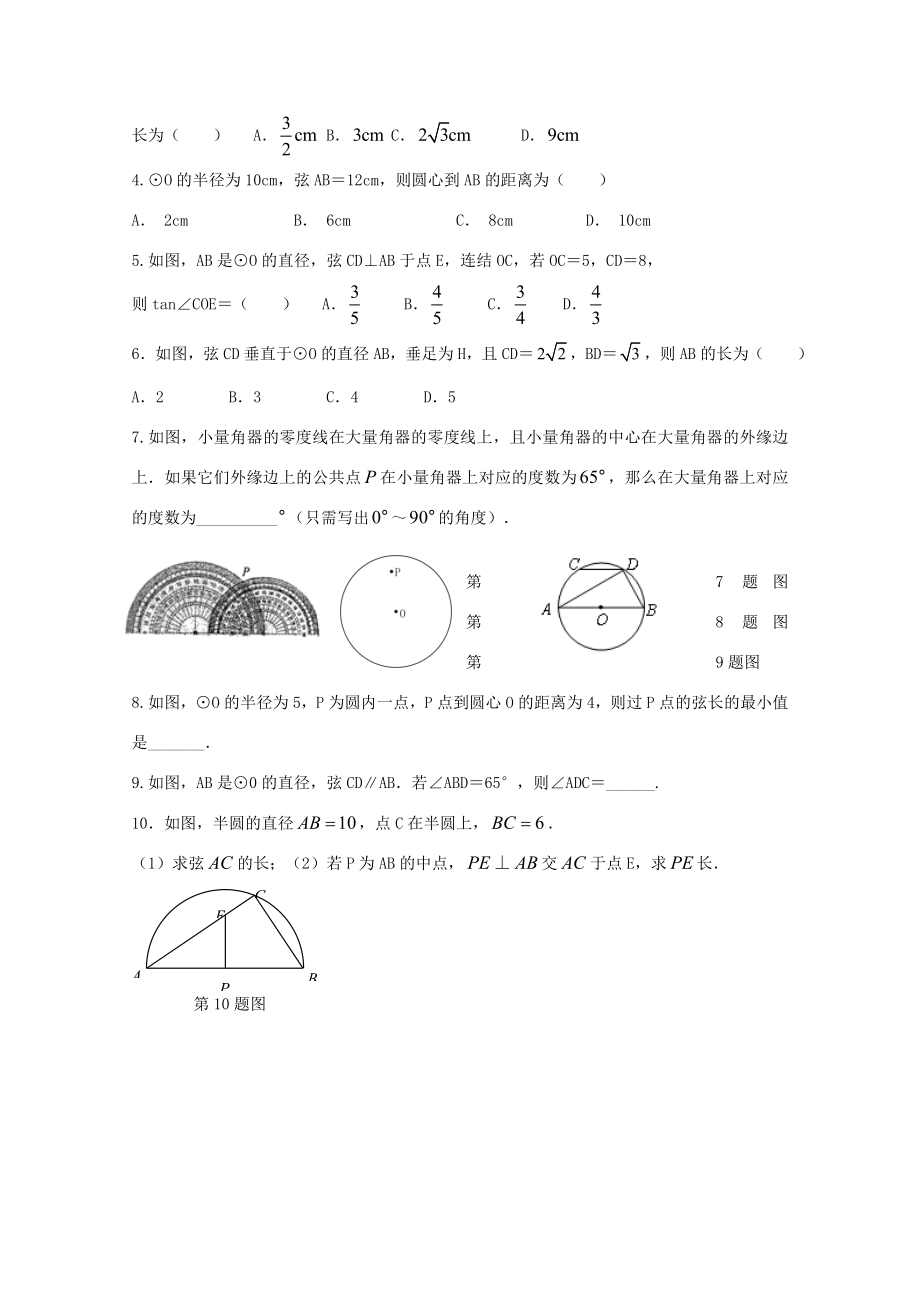 贵州省贵阳市华驿中学中考数学专项复习第36课时圆的基本性质教学案.doc