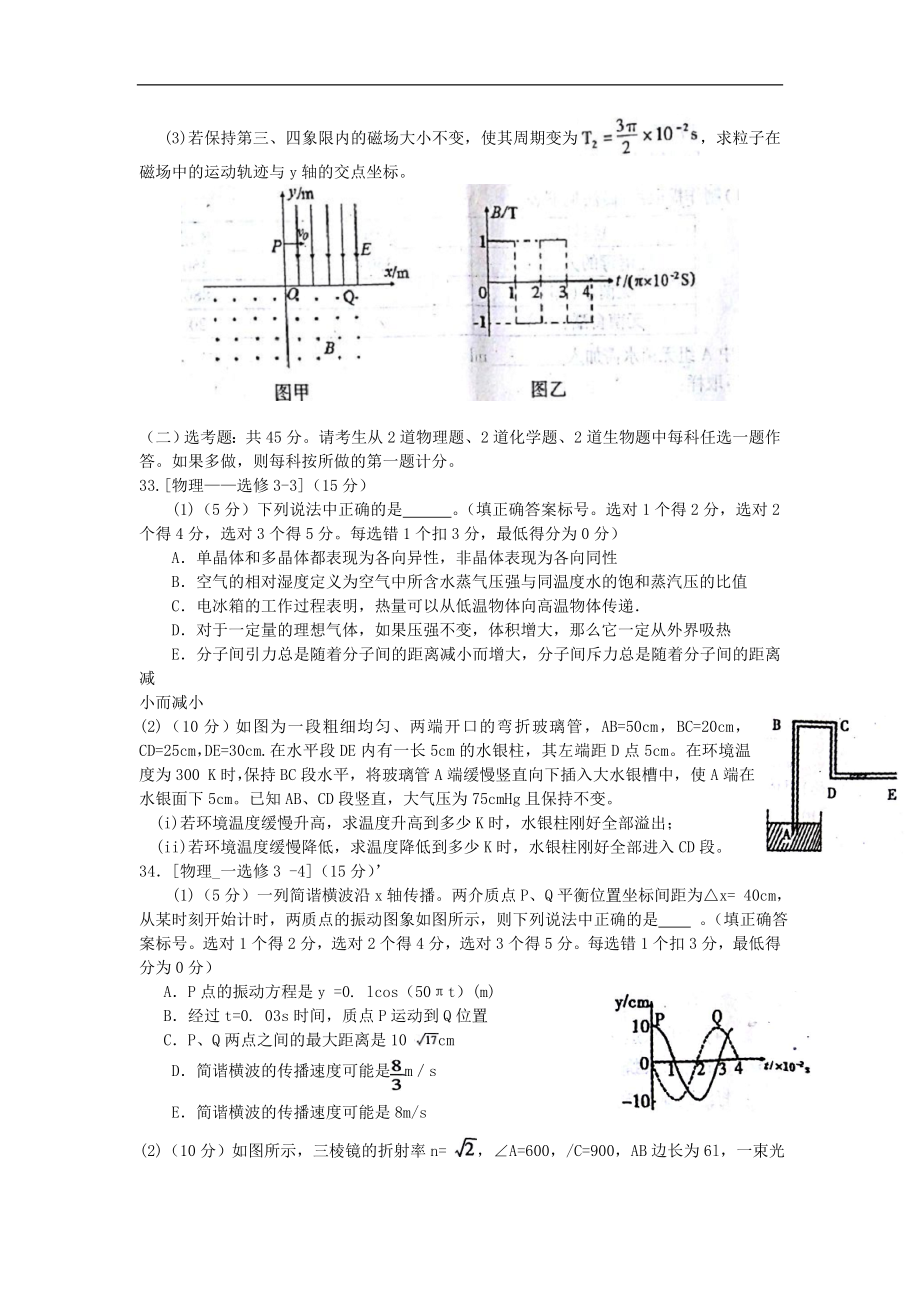 安徽省芜湖市202X届高三第二学期5月教学质量检测物理试卷.doc