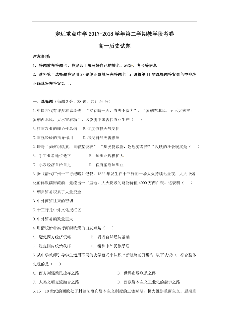 安徽省定远重点中学202X高一第二学期教学段考历史试卷.doc