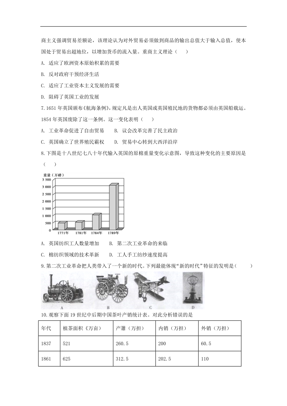 安徽省定远重点中学202X高一第二学期教学段考历史试卷.doc