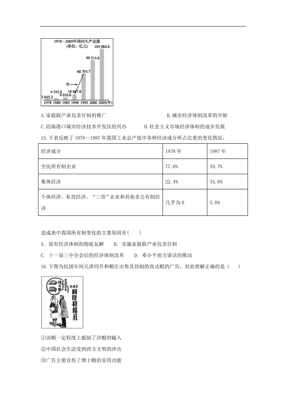 安徽省定远重点中学202X高一第二学期教学段考历史试卷.doc