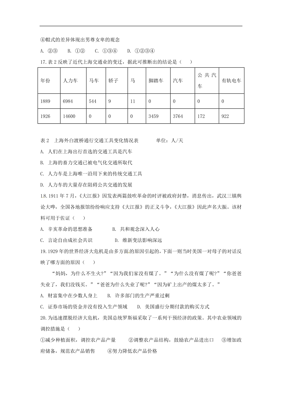 安徽省定远重点中学202X高一第二学期教学段考历史试卷.doc