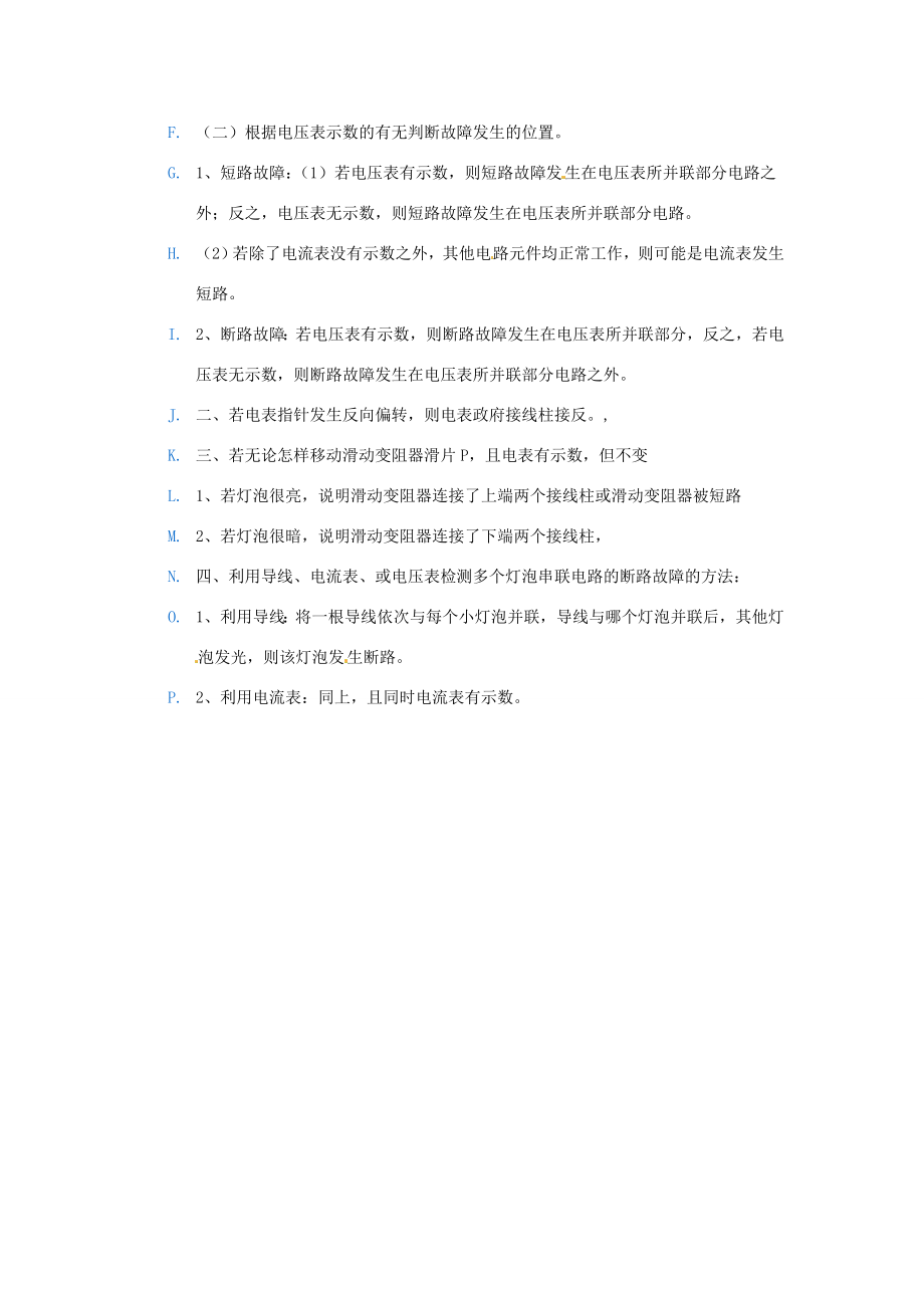 辽宁省盘锦市九年级物理上册第1214章电学基础知识深化（二）教学设计鲁教版.doc