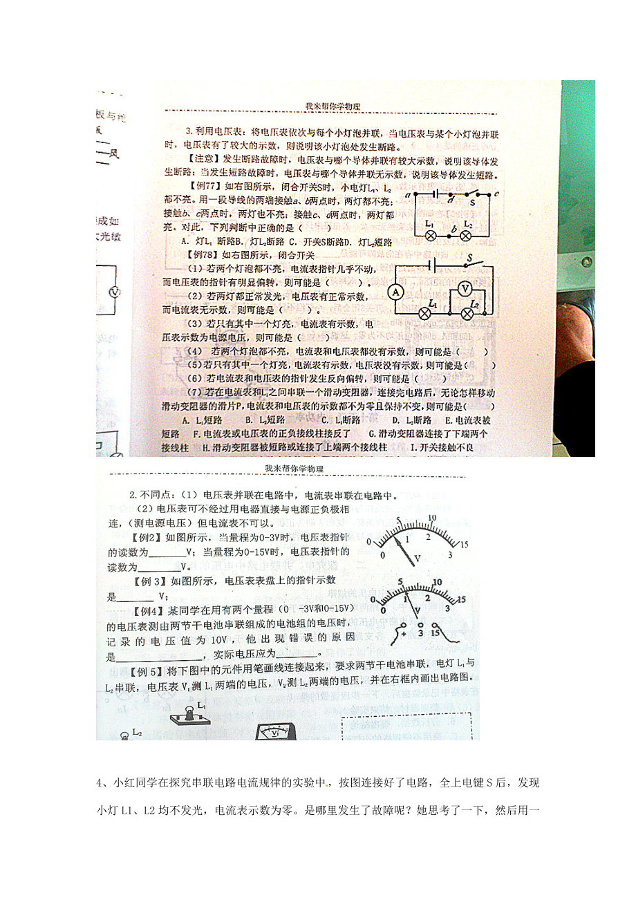 辽宁省盘锦市九年级物理上册第1214章电学基础知识深化（二）教学设计鲁教版.doc