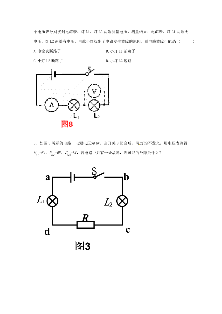 辽宁省盘锦市九年级物理上册第1214章电学基础知识深化（二）教学设计鲁教版.doc