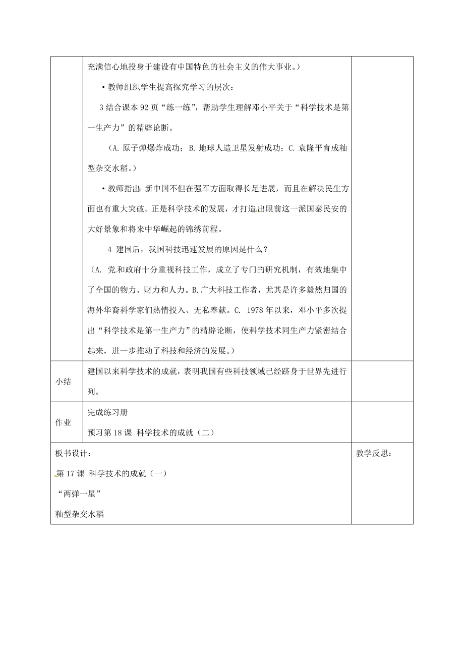 吉林省长春五中八年级历史下册《第17课科学技术的成就（一）》教案（2）新人教版.doc