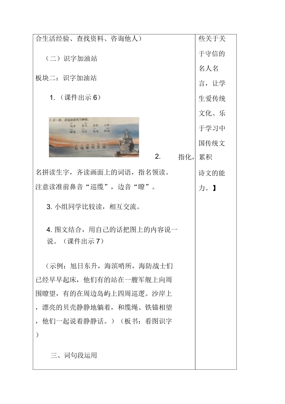 人教部编版三年级语文下册语文园地六教案(2).doc