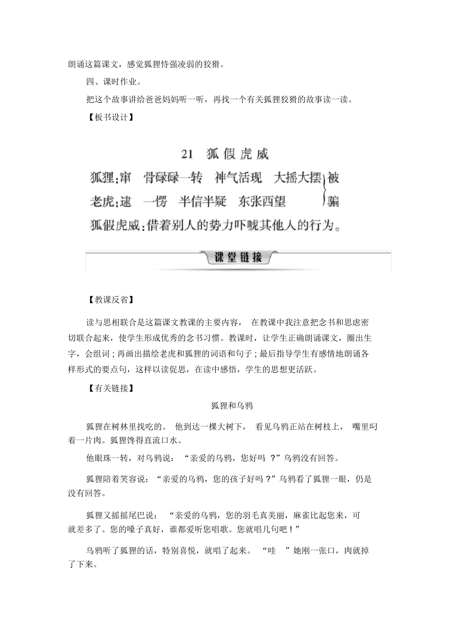 部编版二年级语文上册狐假虎威教学设计.doc