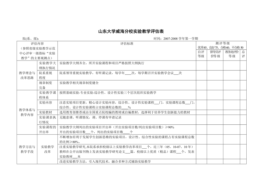 实验教学检查工作方案.doc