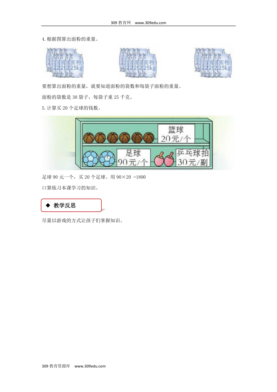 西南师大版数学三年级下册教学设计《两位数乘两位数》.docx