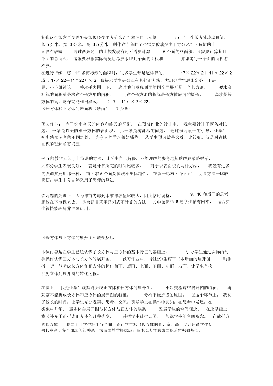 苏教版六年级数学上册教学反思.doc