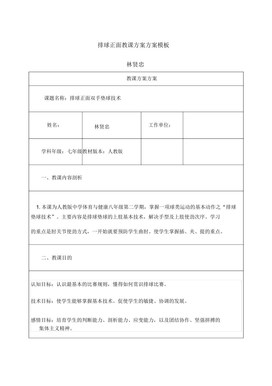 排球教学设计方案.doc