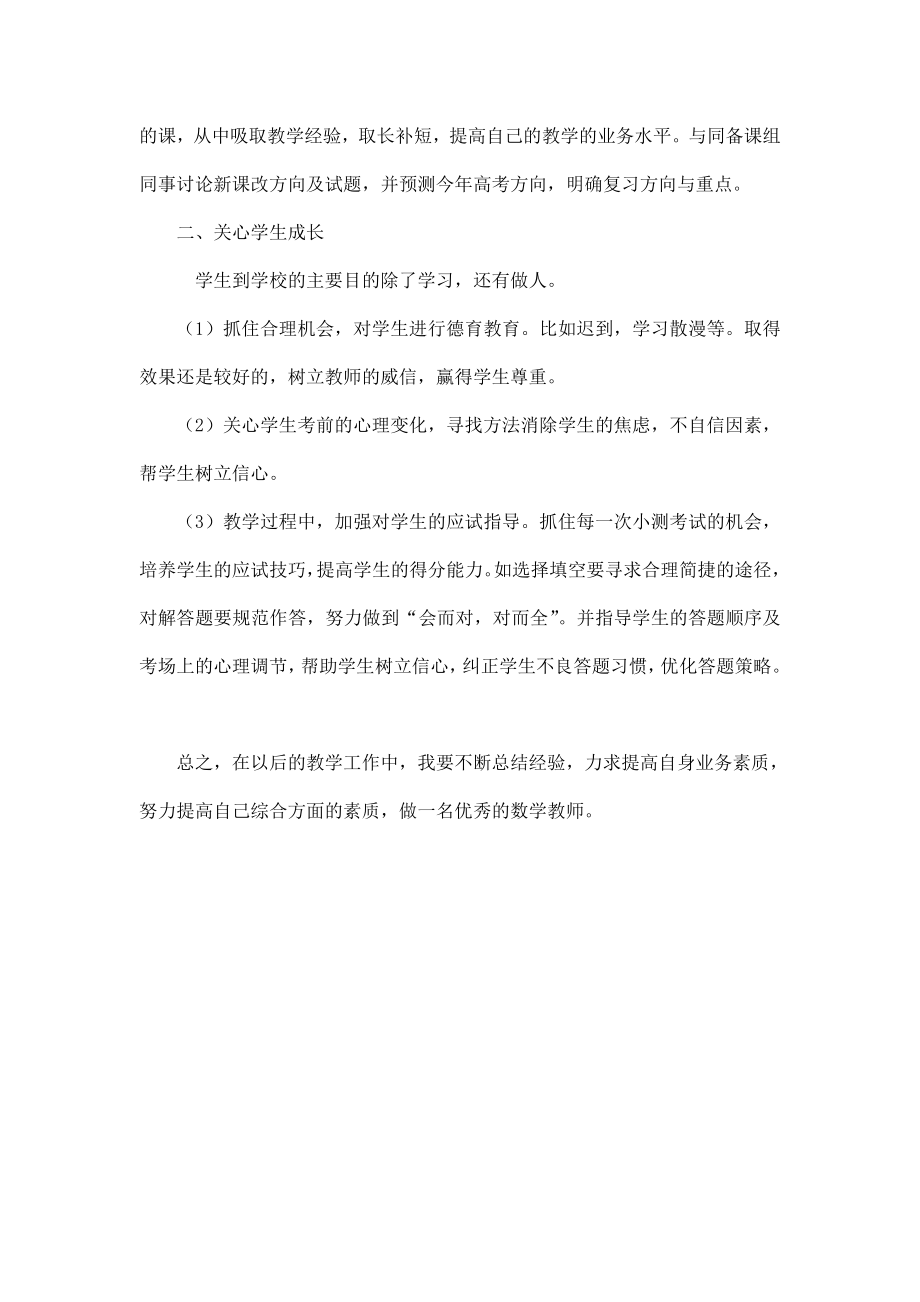 高三下学期数学教学总结.doc