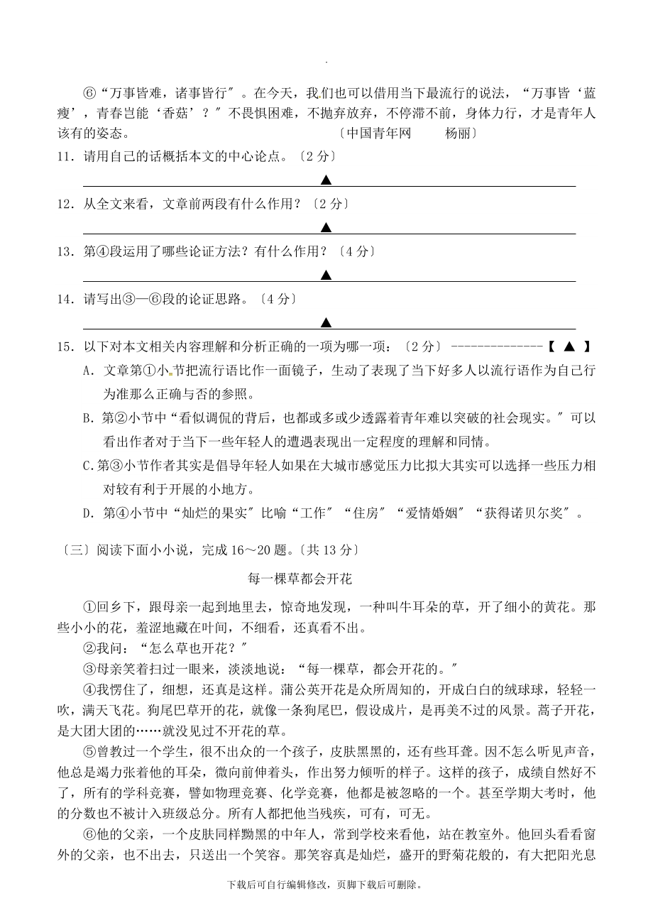 江苏省常州市202X届九年级第二学期教学情况调研测语文试卷.doc