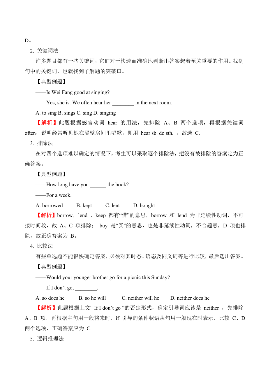 八年级英语上英语单选题教案人教版.doc