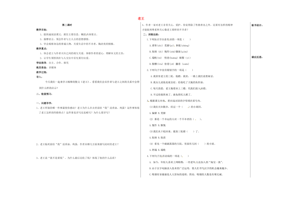 八年级语文上册第二单元9《老王》（第2课时）教案新人教版新人教版初中八年级上册语文教案.doc