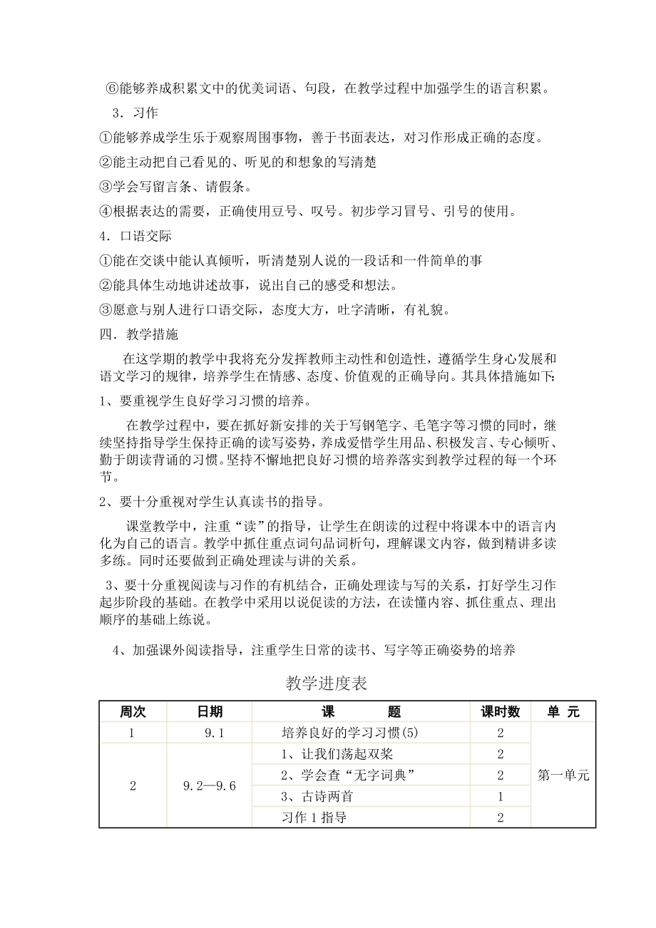 秋三年级语文教学计划.doc