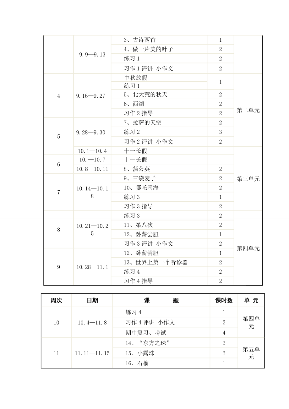 秋三年级语文教学计划.doc