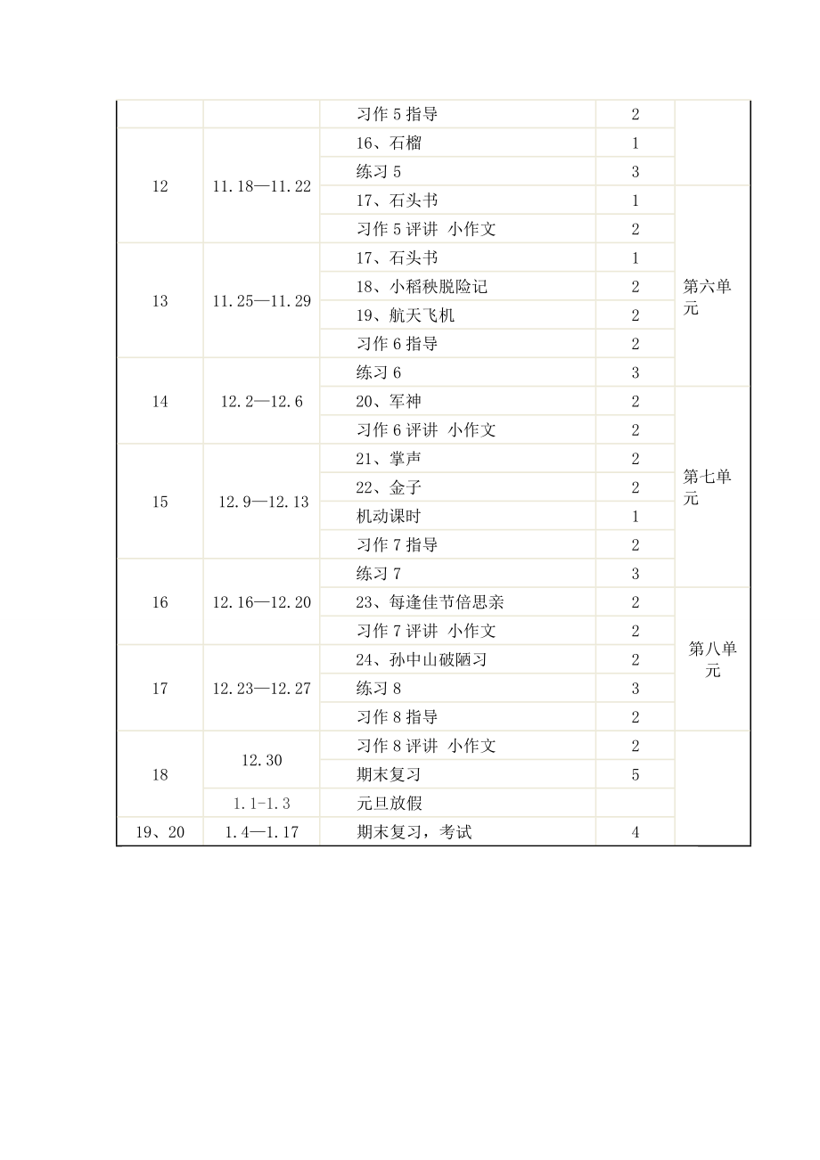 秋三年级语文教学计划.doc