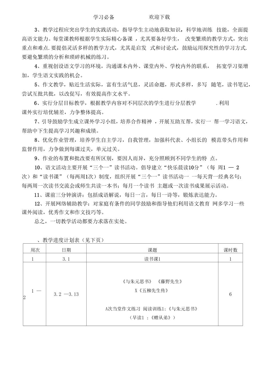 八年级语文备课组教学计划.doc