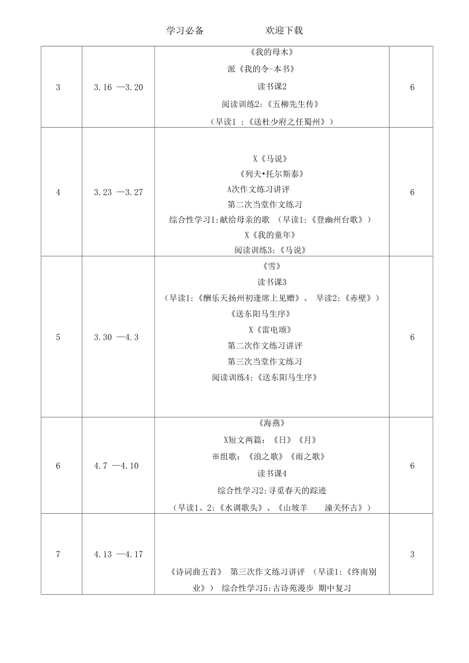 八年级语文备课组教学计划.doc