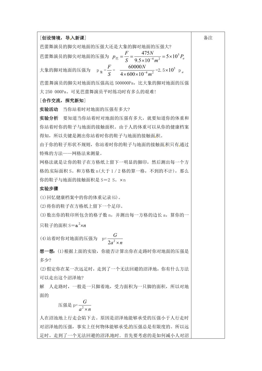 八年级科学上册3.1压力、压强教案（二）华师大版.doc