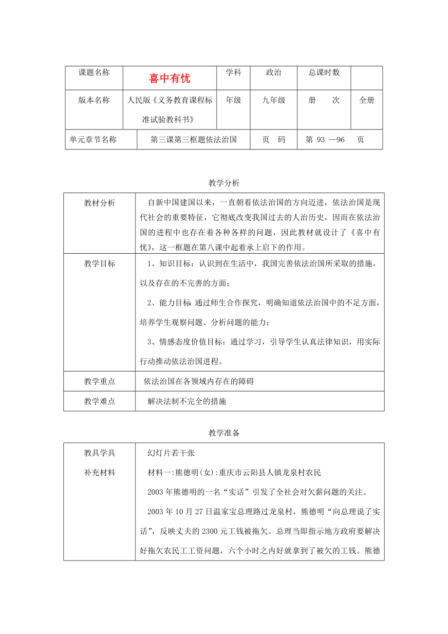 辽宁省凌海市石山初级中学九年级政治全册《喜中有忧》教学设计人民版.doc