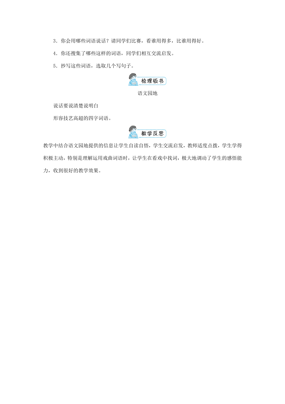 六年级语文上册第七单元语文园地第2课时教案新人教版新人教版小学六年级上册语文教案.doc