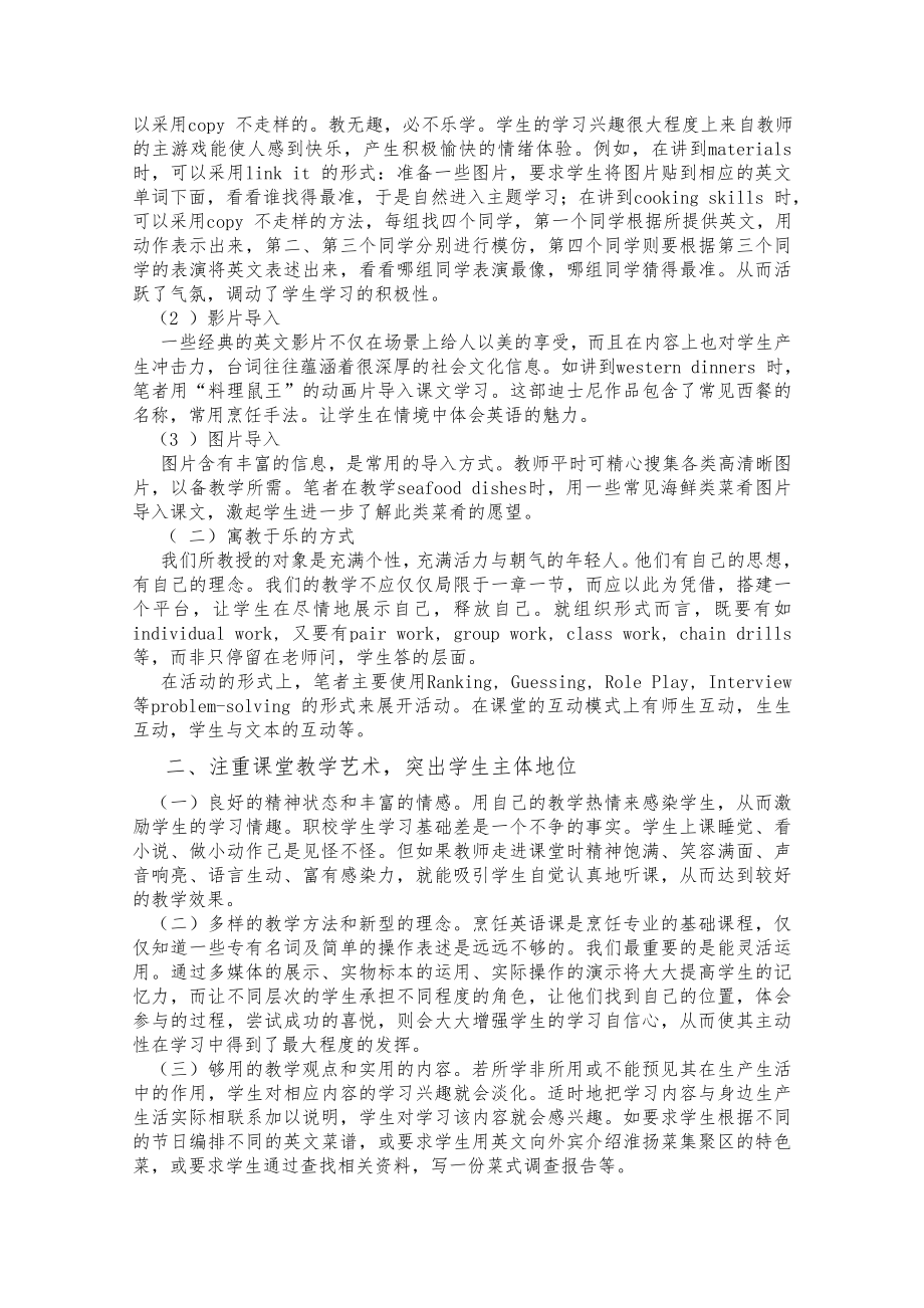 提高烹饪英语课堂教学的有效性之我见.doc