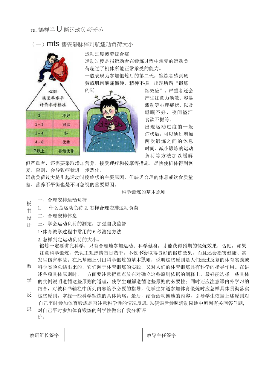 体育《合理安排运动负荷与休息》教案.doc