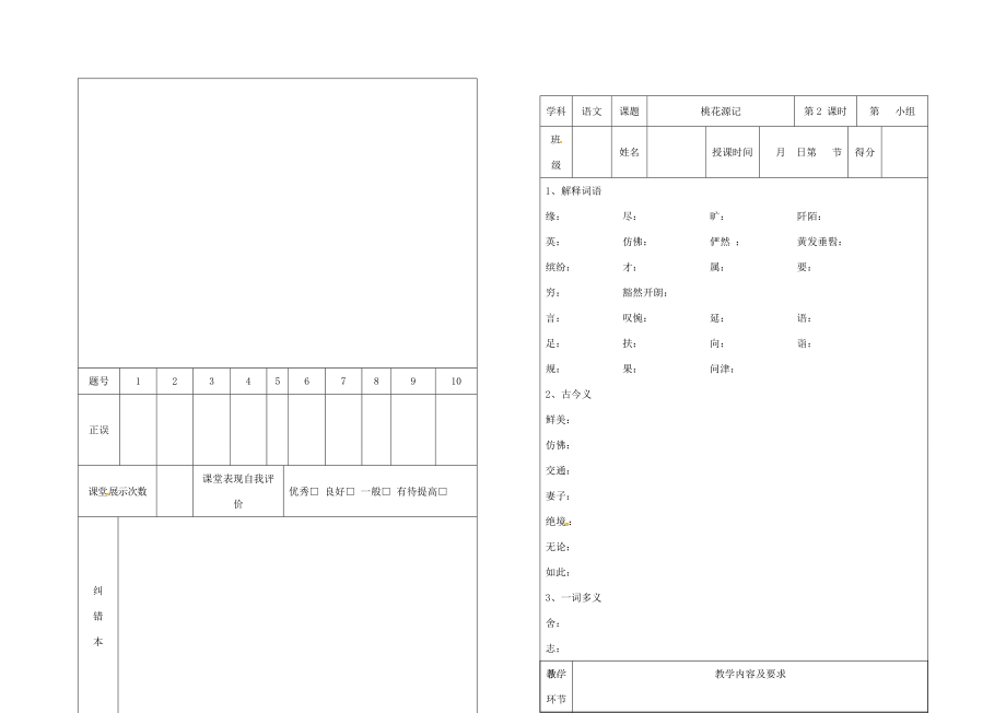 八年级语文上册第五单元21《桃花源记》教案2（新版）新人教版（新版）新人教版初中八年级上册语文教案.doc