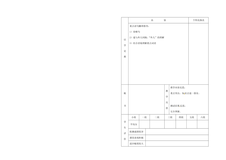 八年级语文上册第五单元21《桃花源记》教案2（新版）新人教版（新版）新人教版初中八年级上册语文教案.doc