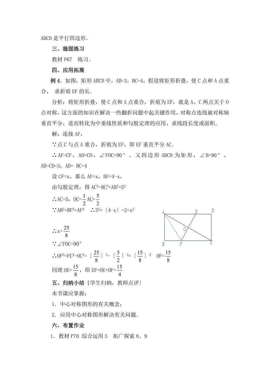 人教版数学九年级上册23.2中心对称图形教案.doc