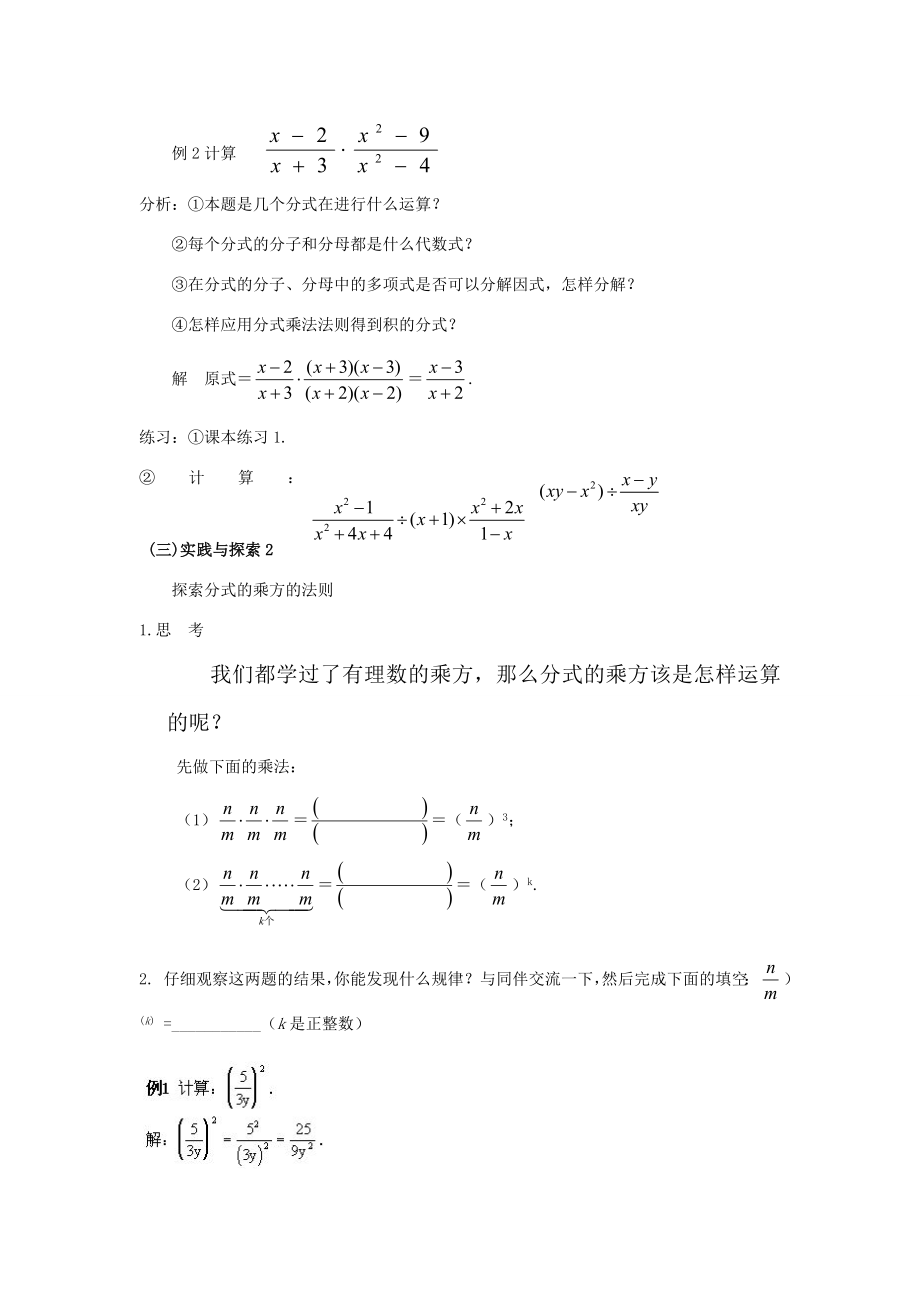 八年级数学下17.2分式的运算17.2.1分式的乘除法教案1（华东师大版）.doc