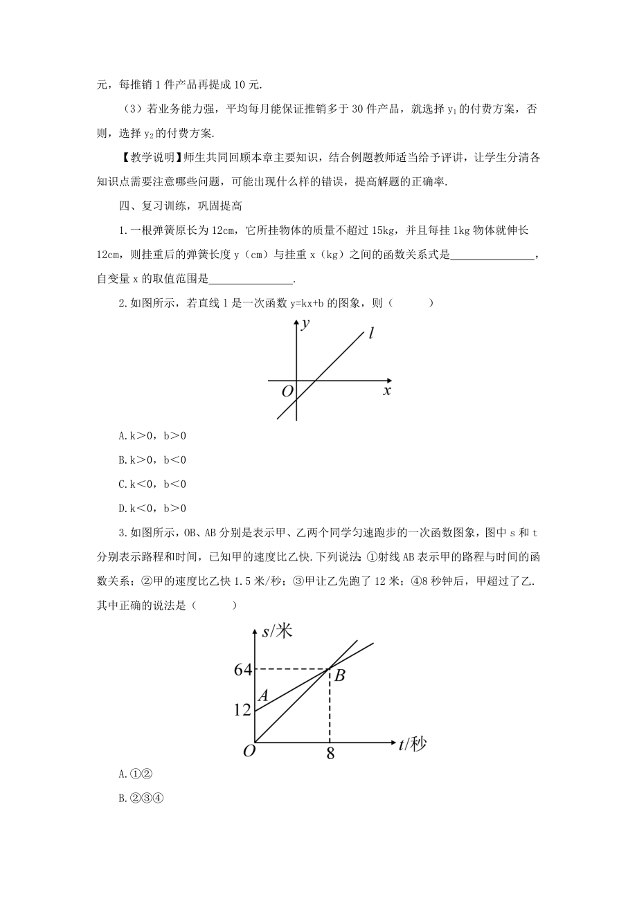 八年级数学上册第四章一次函数本章归纳总结教案（新版）北师大版（新版）北师大版初中八年级上册数学教案.doc