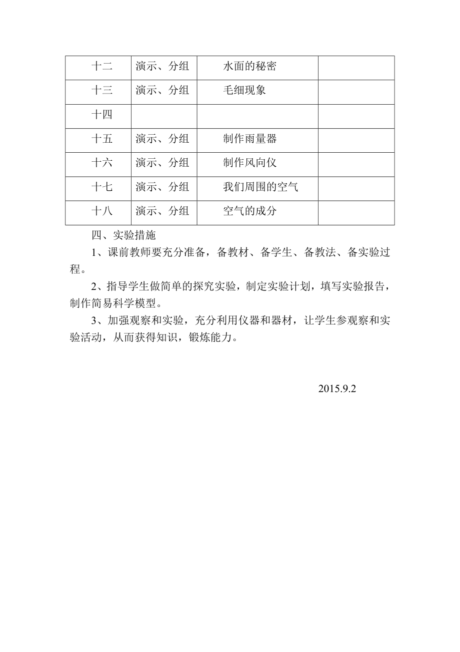 青岛版三年级科学上册教学计划.doc