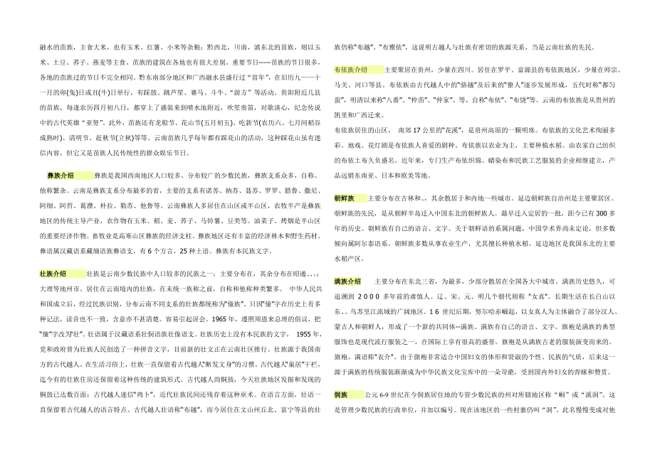 八年级地理我国少数民族介绍教案.doc